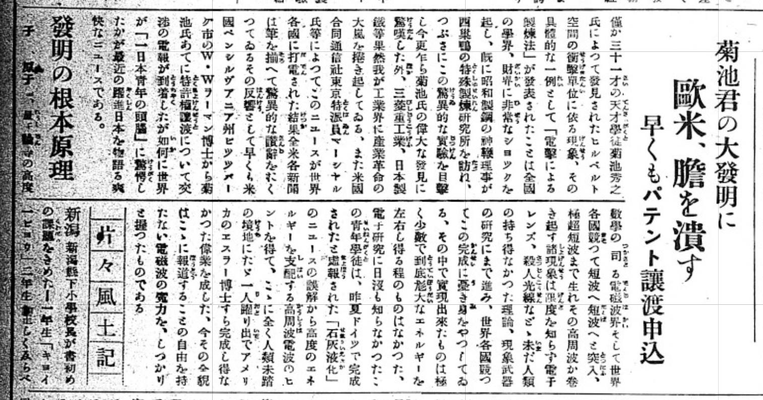 Method for treating ores by electric high frequency waves